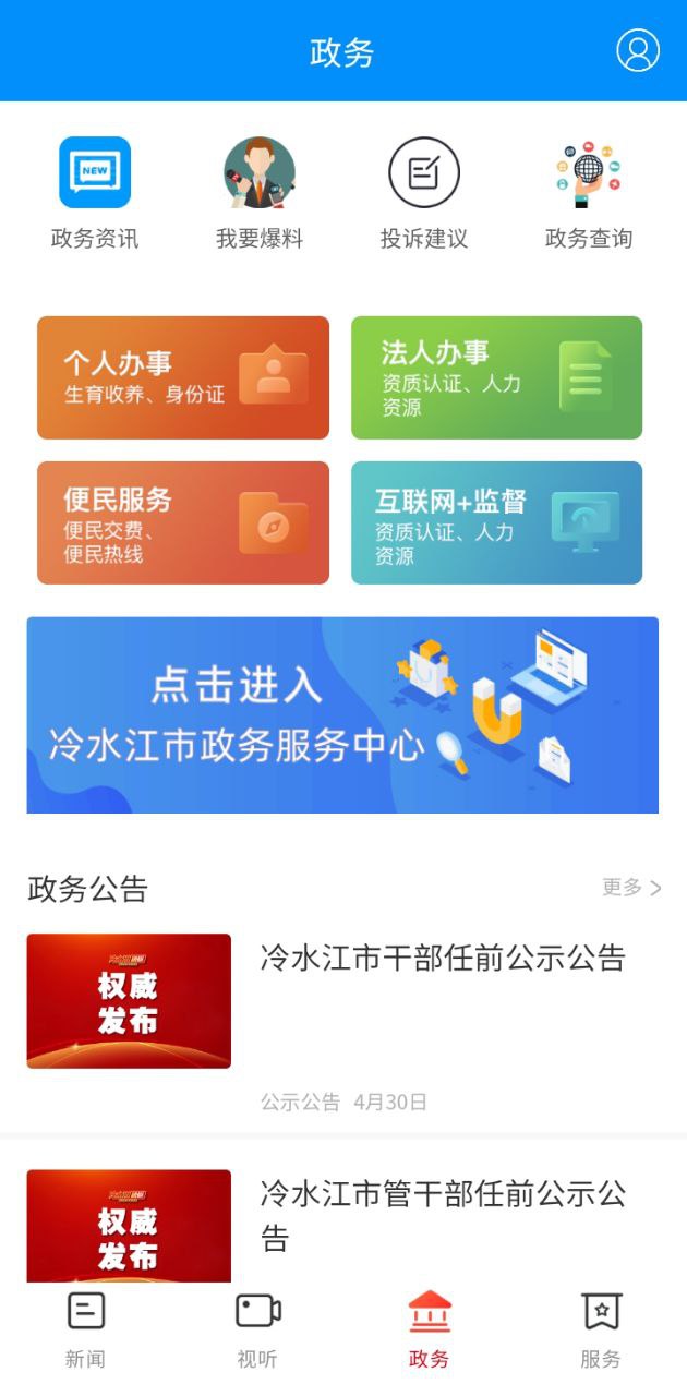 新冷水江最新版本app_新冷水江下载页面v4.0.0