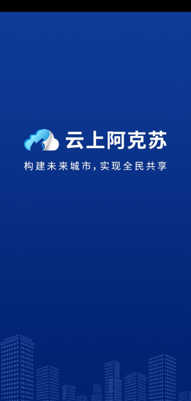 云上阿克苏app_云上阿克苏安卓软件免费版v6.1.5