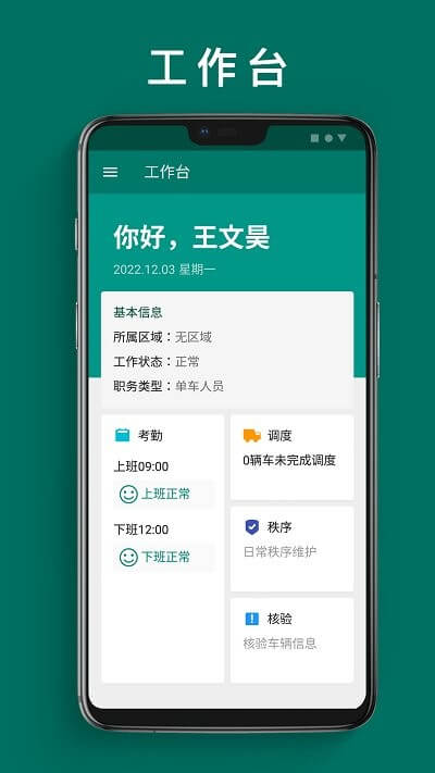 单车运维管理app下载最新_单车运维管理应用纯净版下载v1.3.0