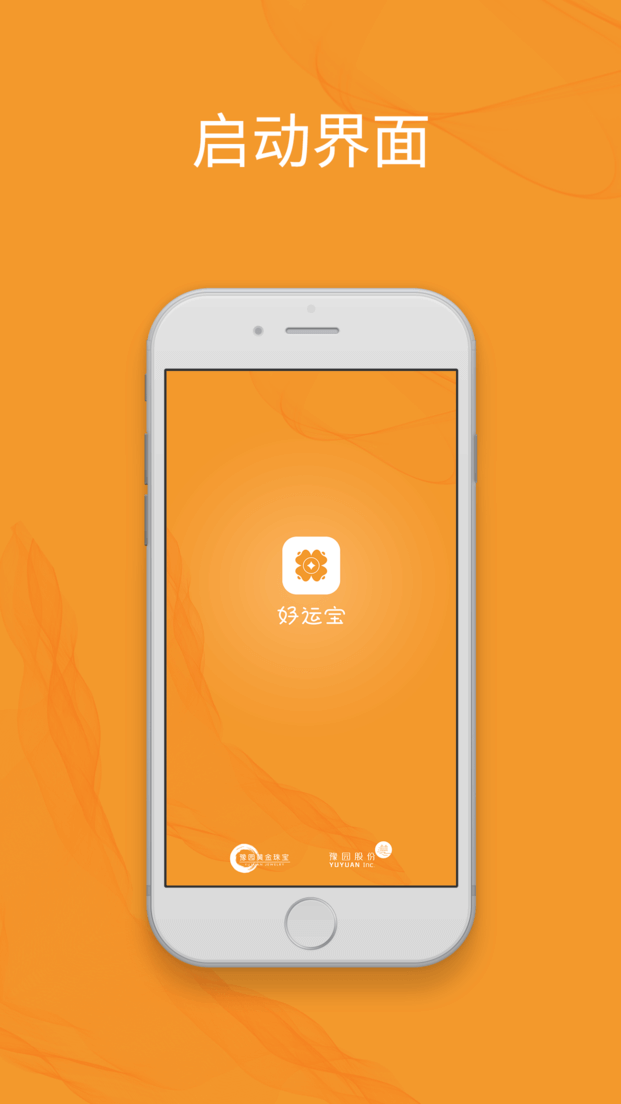 好运宝app_好运宝安卓软件免费版v3.0.3