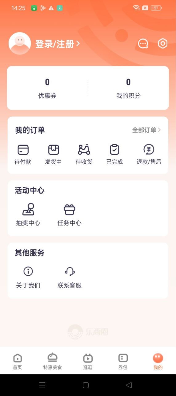 乐商圈app下载安卓_乐商圈应用下载v5.8.1