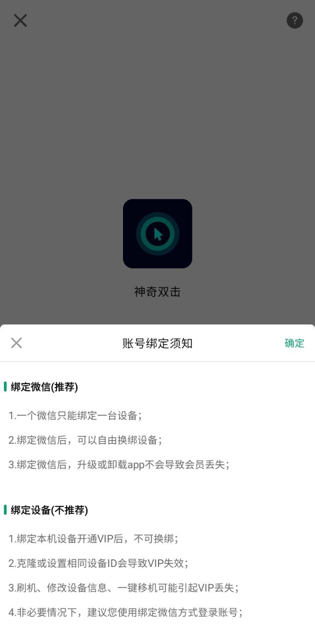 神奇双击app下载安卓_神奇双击应用下载v1.0.2