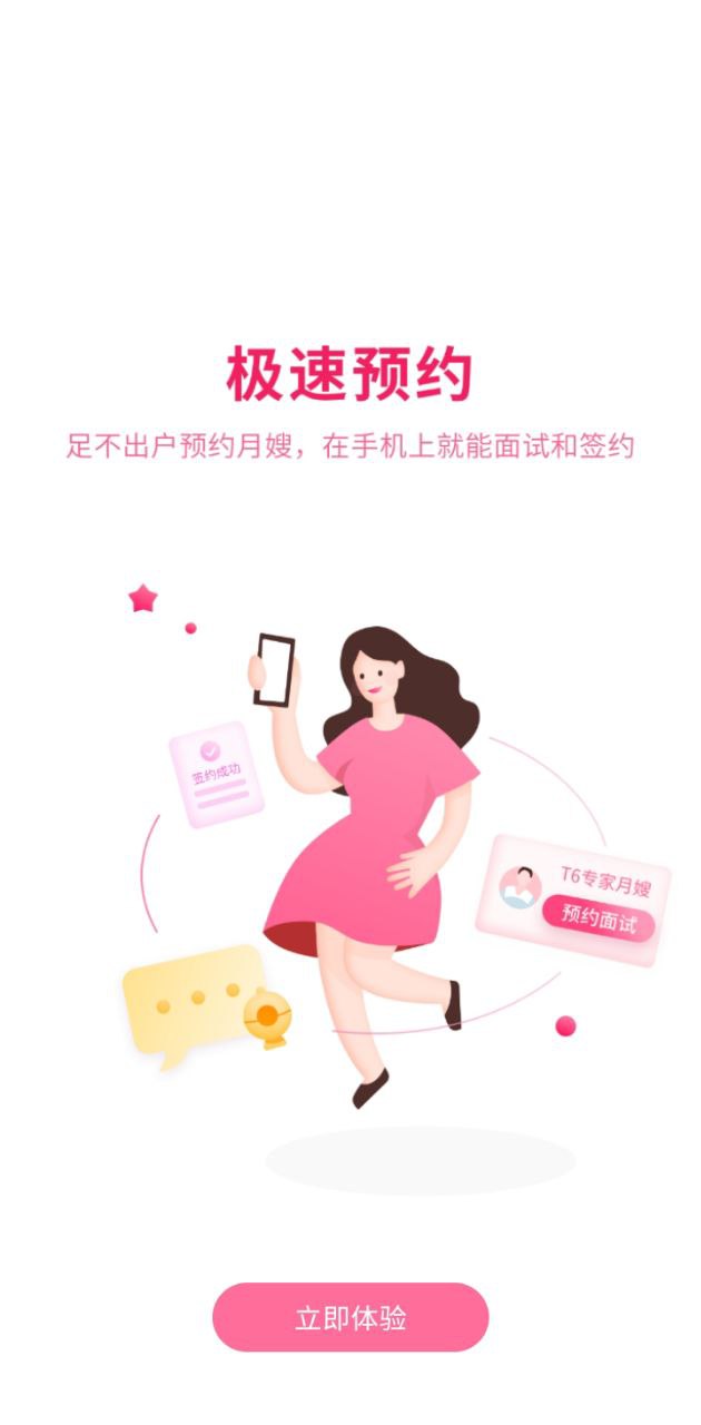 妈妈来了月嫂网站最新版下载_妈妈来了月嫂网站登录v6.4