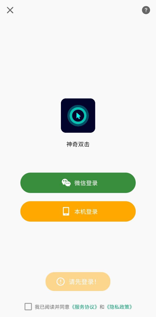 神奇双击app下载安卓_神奇双击应用下载v1.0.2