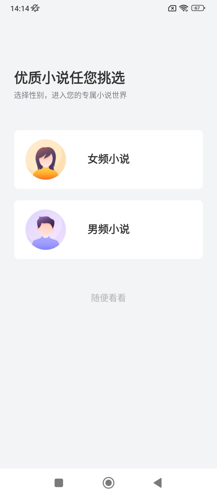 免费小说大全app下载最新_免费小说大全应用纯净版下载v6.9.1.3319