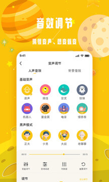 变声星球app下载_变声星球安卓软件最新安装v1.1.12