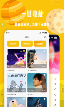 变声星球app下载_变声星球安卓软件最新安装v1.1.12