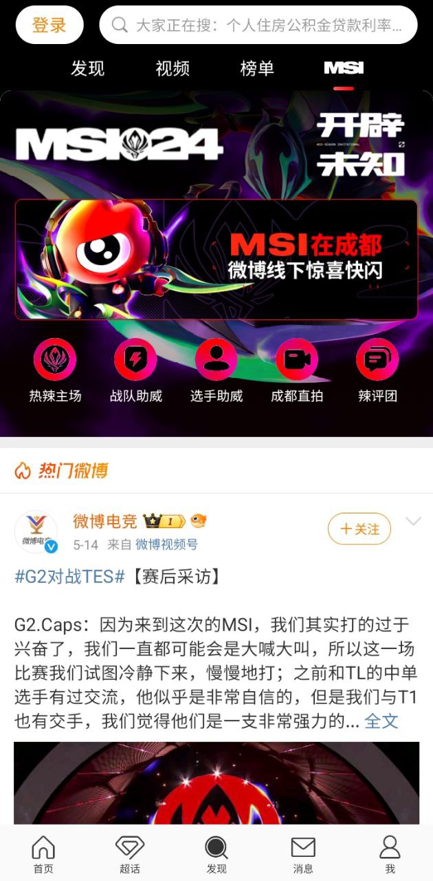 新浪微博4G版app登陆网页版_新浪微博4G版新用户注册v14.2.2