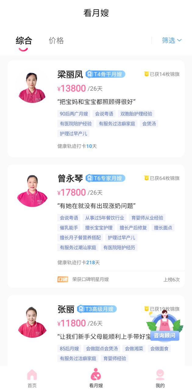 妈妈来了月嫂网站最新版下载_妈妈来了月嫂网站登录v6.4