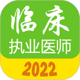 执业医师真题库2024最新版_执业医师真题库安卓软件下载v1.8.8