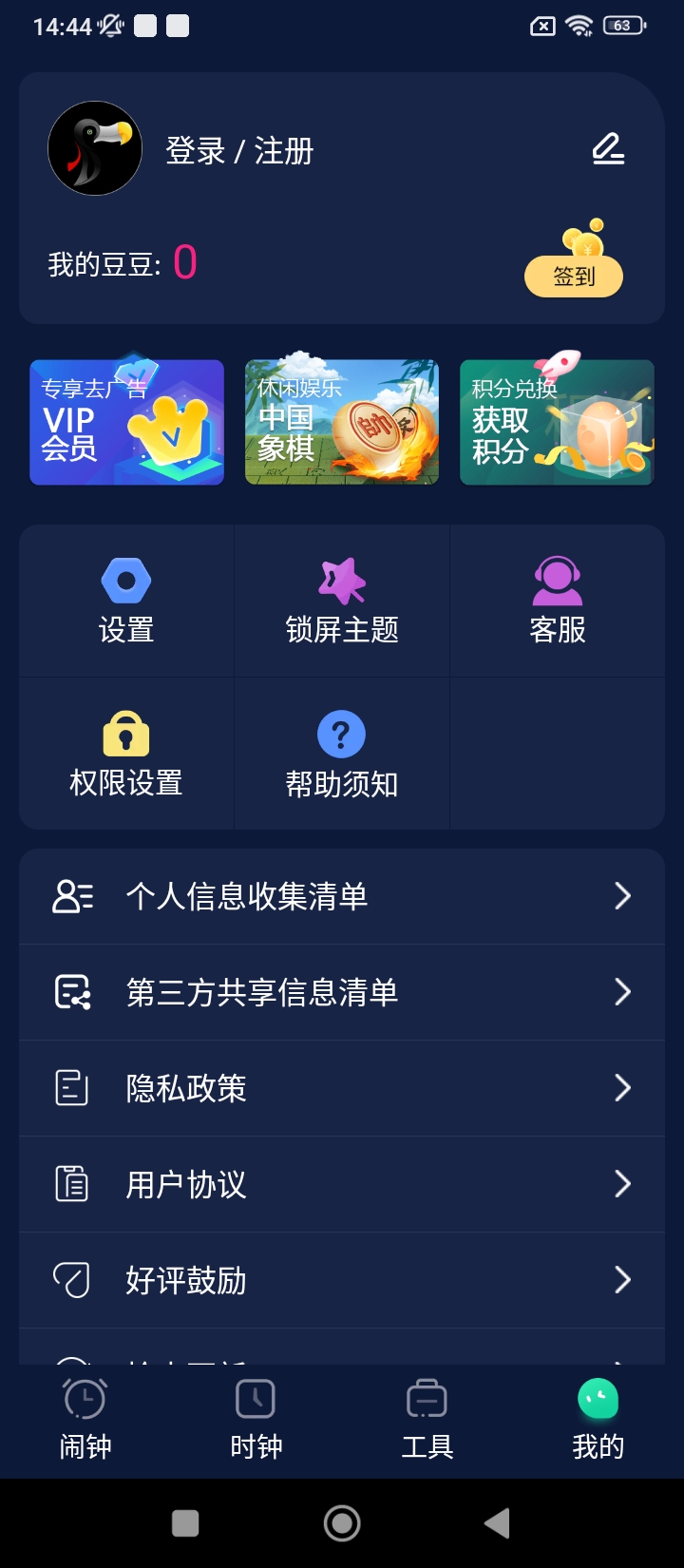 闹钟app下载安卓版本_闹钟应用免费版v5.2.54