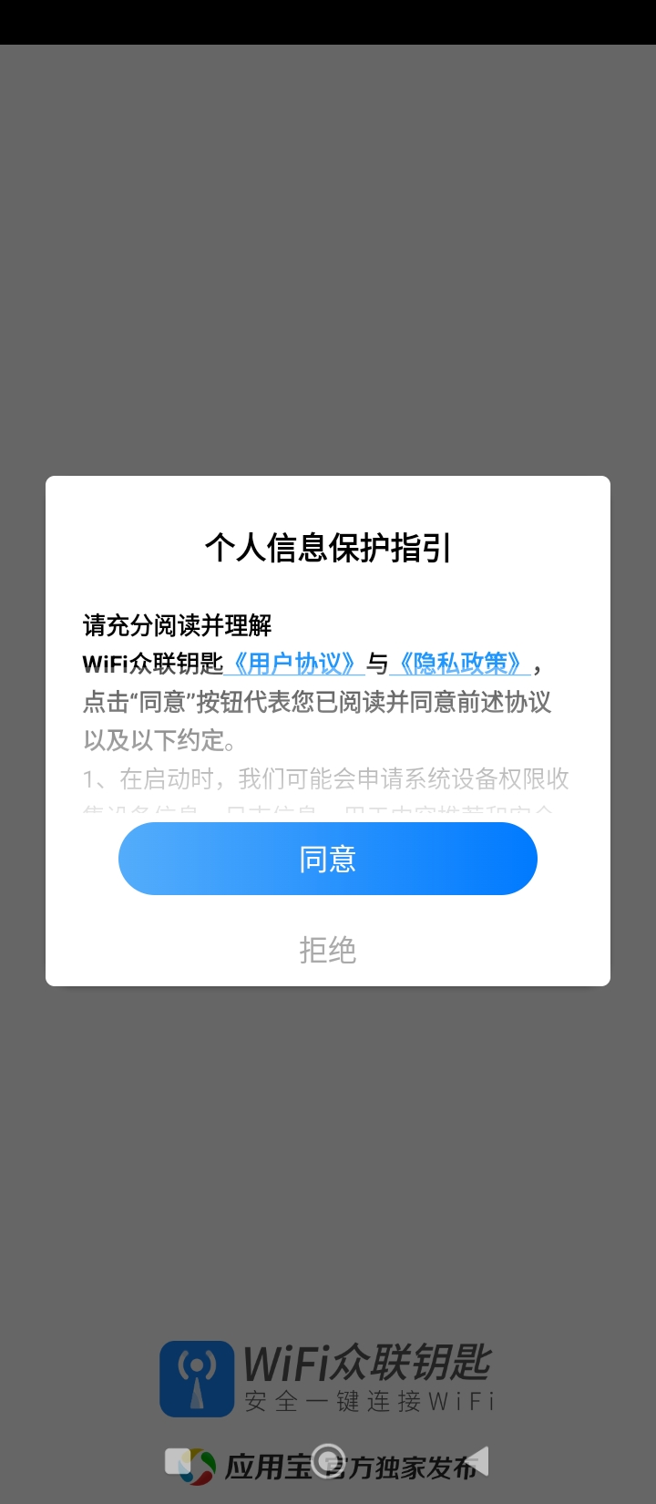 wifi钥匙万能钥匙app下载最新_wifi钥匙万能钥匙应用纯净版下载v6.3.8