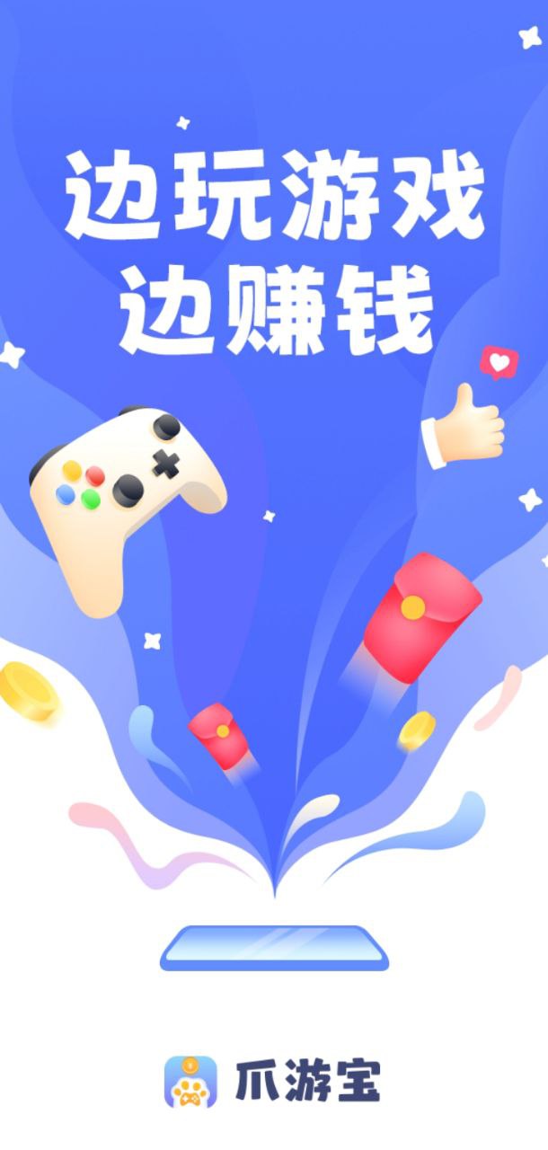 爪游宝app登陆地址_爪游宝平台登录网址v3.4.0