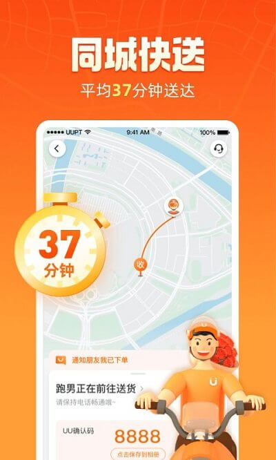 uu跑腿app下载安装最新版_uu跑腿应用安卓版下载v5.5.0.2