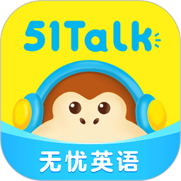 51Talk无忧英语app下载最新_51Talk无忧英语应用纯净版下载v6.1.2