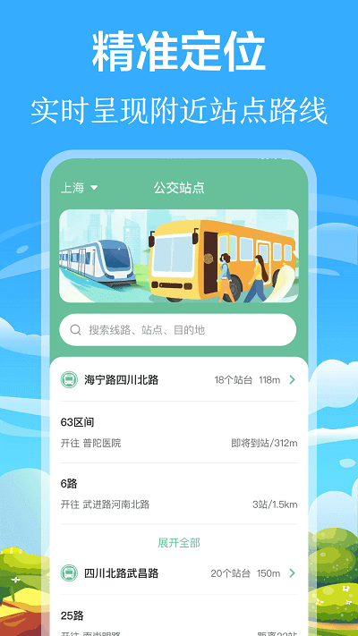 掌上出行公交最新版本app_掌上出行公交下载页面v3.3.3