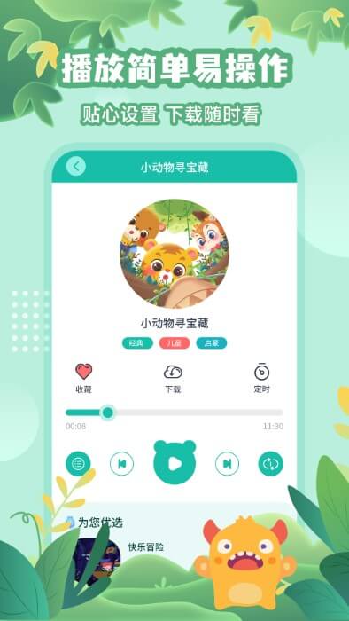 故事大王app登陆网页版_故事大王新用户注册v3.5.2