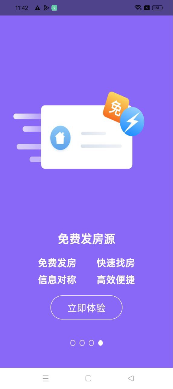 大连租房网登陆注册_大连租房网手机版app注册v1.11.1