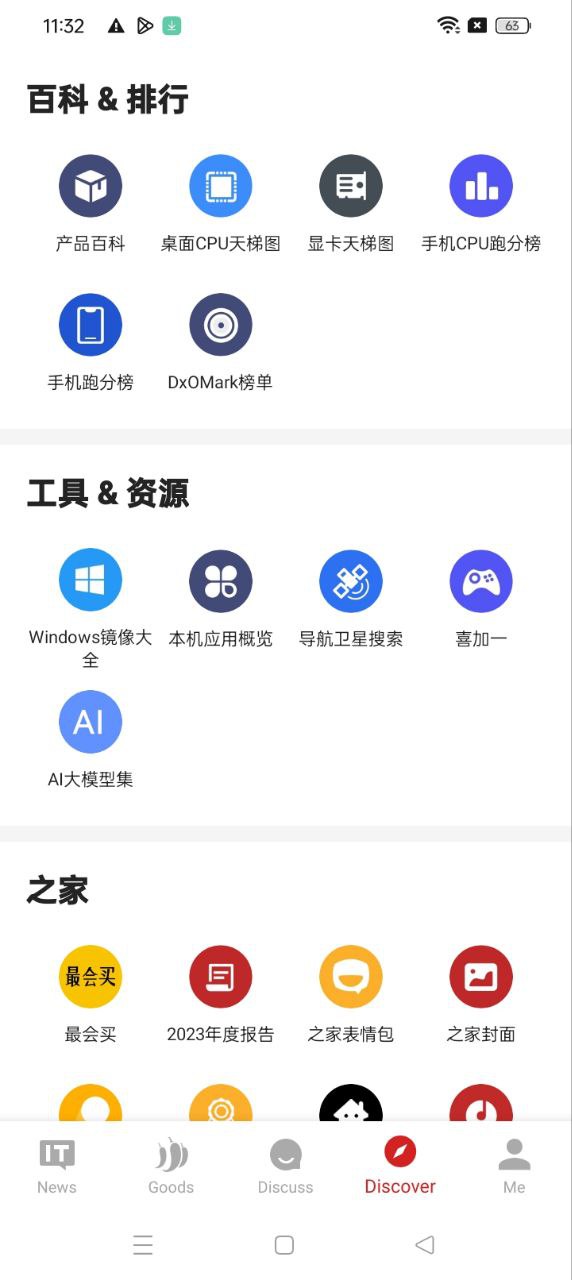 IT之家app_IT之家安卓软件免费版v8.87