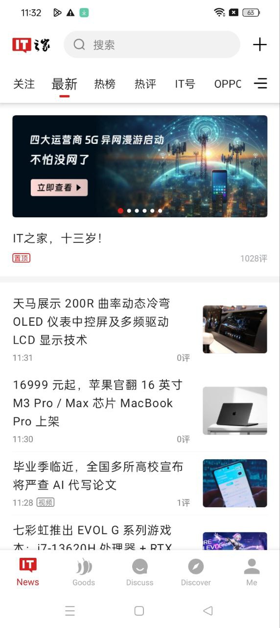 IT之家app_IT之家安卓软件免费版v8.87