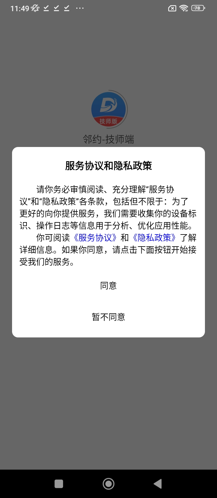 邻约技师端登录首页_邻约技师端网站首页网址v1.1.7