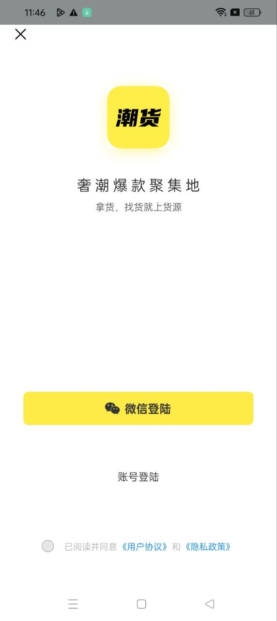 货源app下载安卓_货源应用下载v2.1.1.9