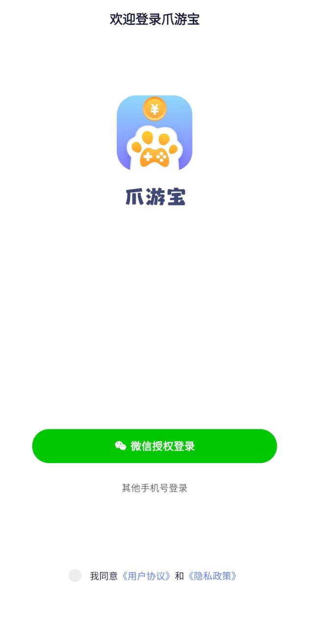 爪游宝app登陆地址_爪游宝平台登录网址v3.4.0