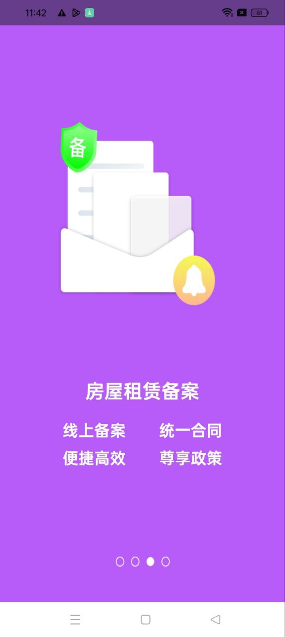 大连租房网登陆注册_大连租房网手机版app注册v1.11.1