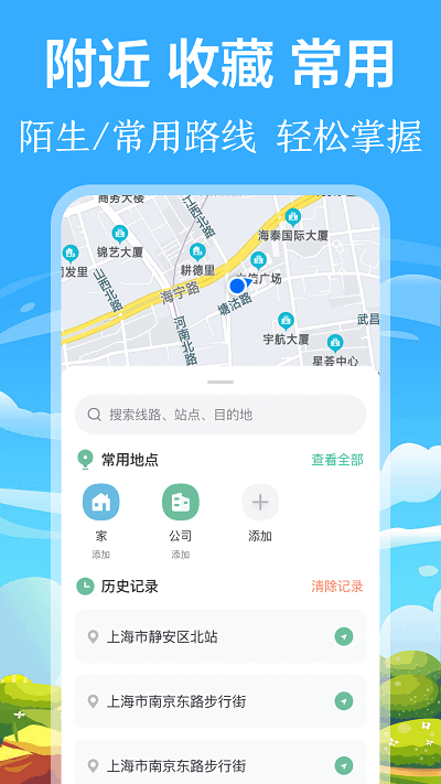 掌上出行公交最新版本app_掌上出行公交下载页面v3.3.3