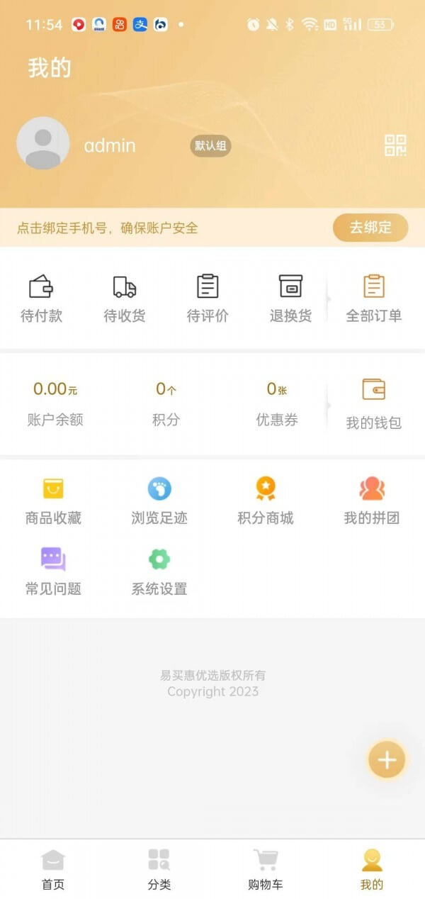 易买惠登陆注册_易买惠手机版app注册v1.4.0