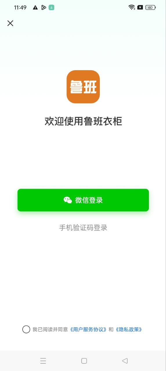 鲁班衣柜网站最新版下载_鲁班衣柜网站登录v1.0.2