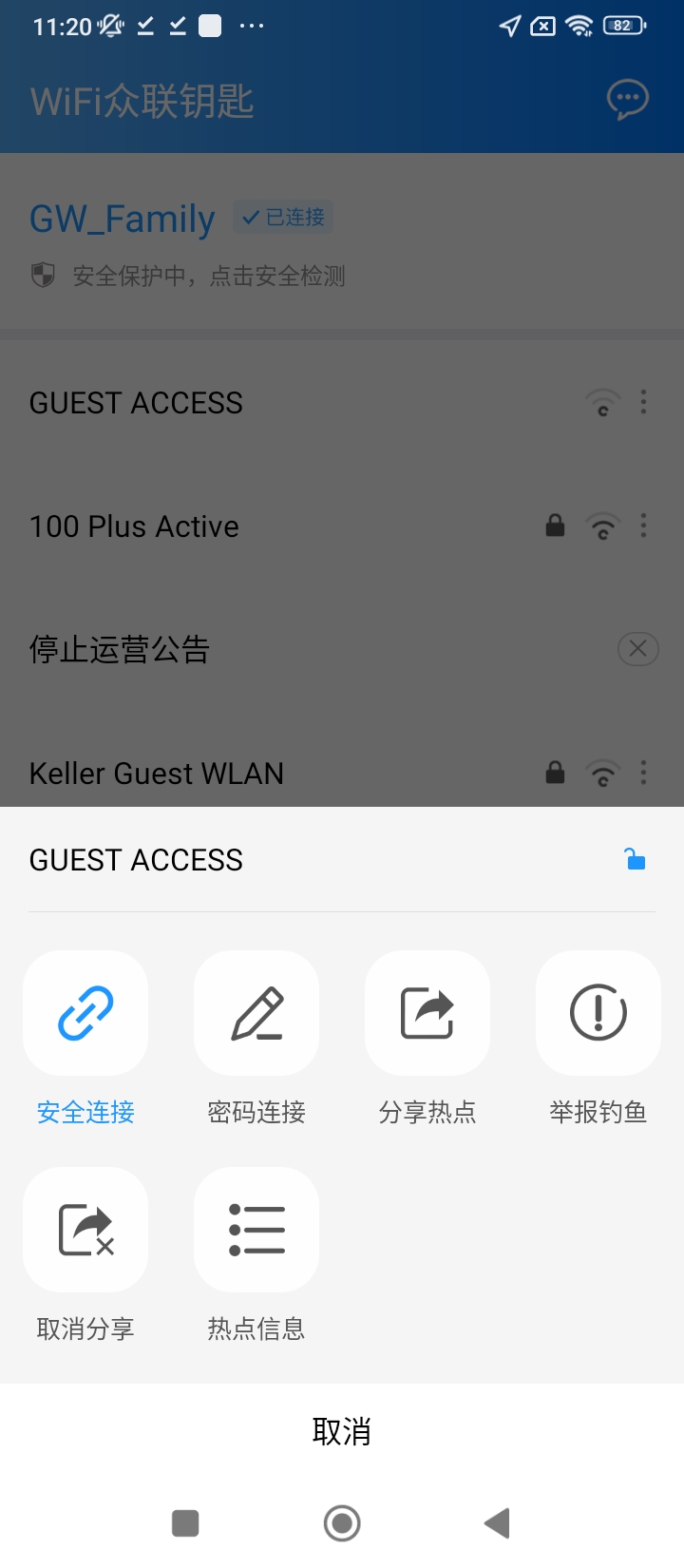 wifi钥匙万能钥匙app下载最新_wifi钥匙万能钥匙应用纯净版下载v6.3.8