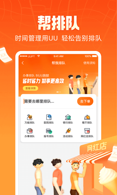 uu跑腿app下载安装最新版_uu跑腿应用安卓版下载v5.5.0.2