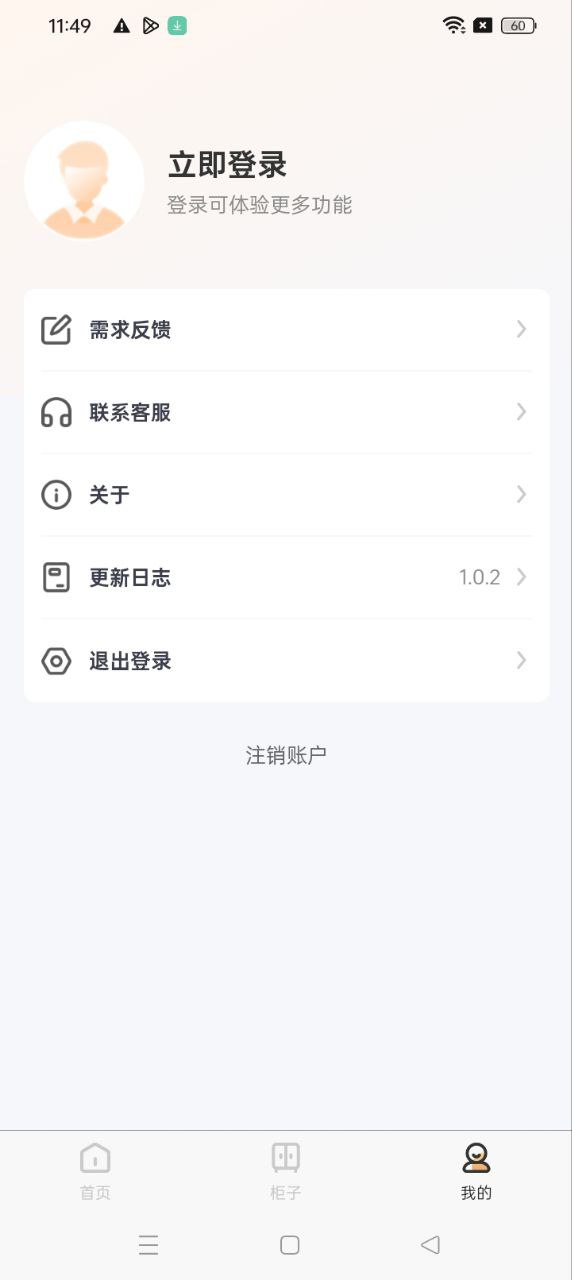 鲁班衣柜网站最新版下载_鲁班衣柜网站登录v1.0.2