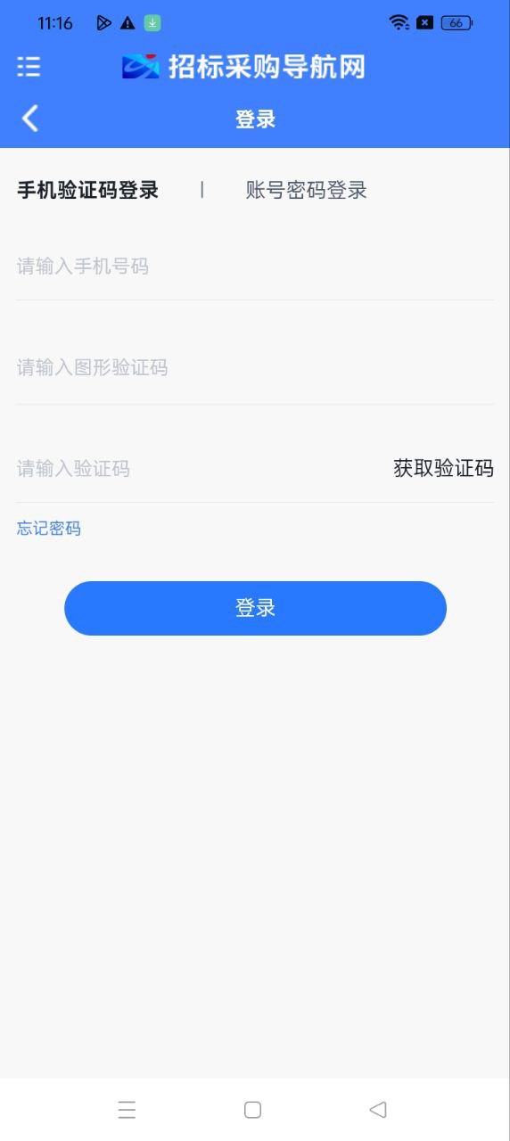 招标采购导航网手机开户_招标采购导航网手机网址v1.4.0