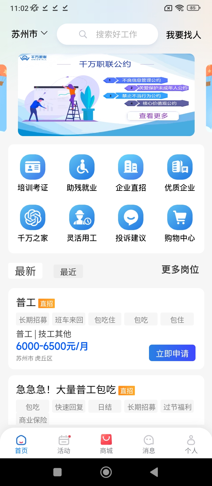 千万职联最新版本app_千万职联下载页面v1.0.41