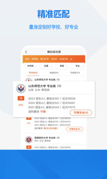 高考志愿app下载安卓_高考志愿应用下载v2.0.8