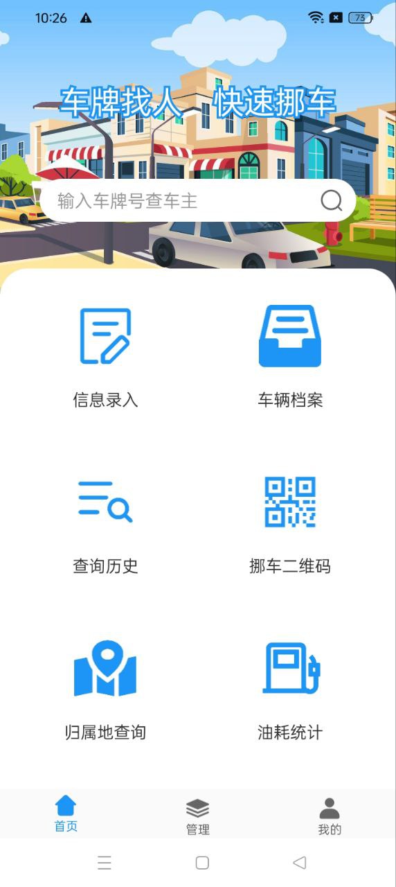 车牌号找人挪车app下载免费_车牌号找人挪车平台appv7.12.20