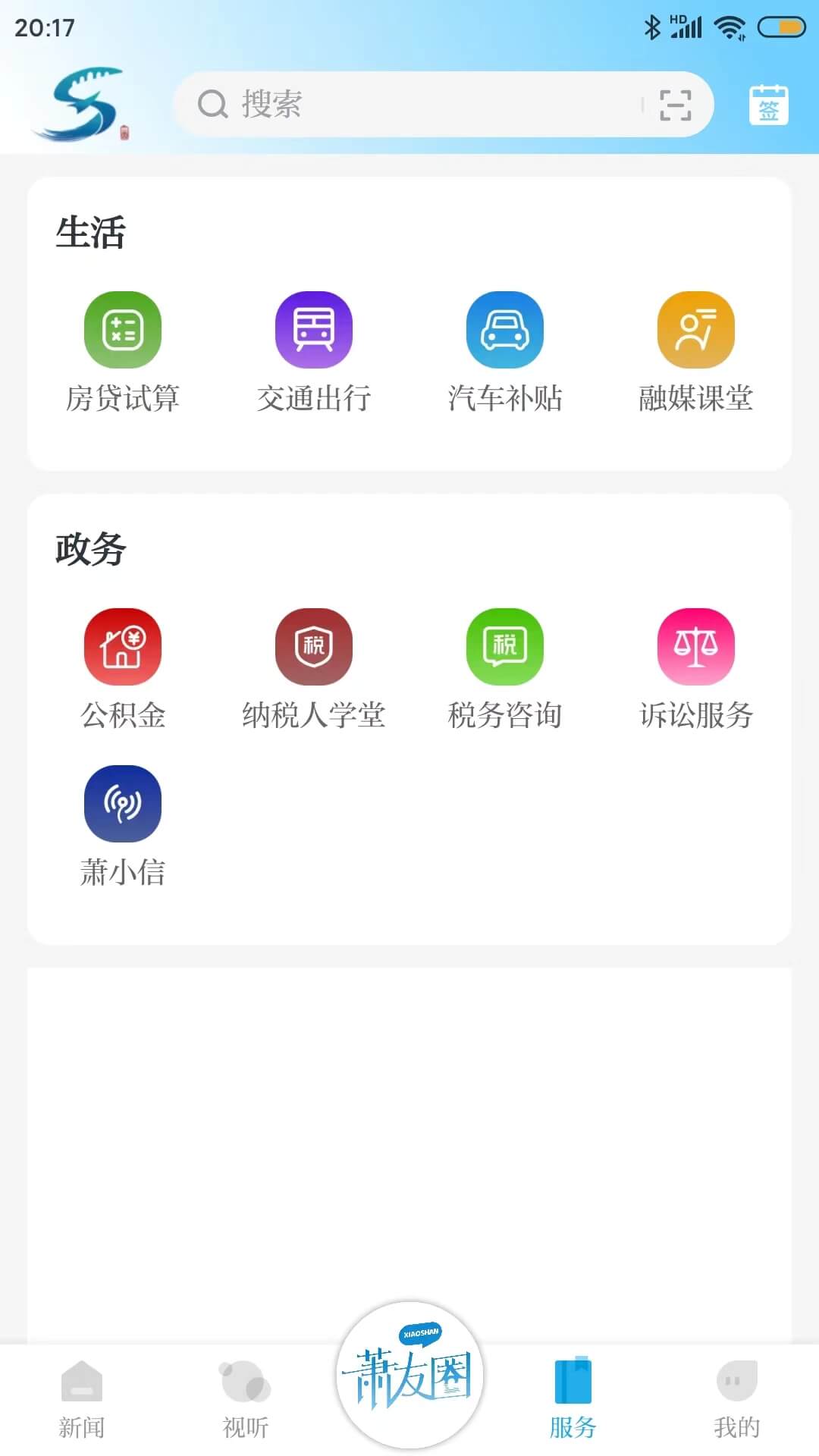 萧山发布app下载安卓_萧山发布应用下载v6.0.8