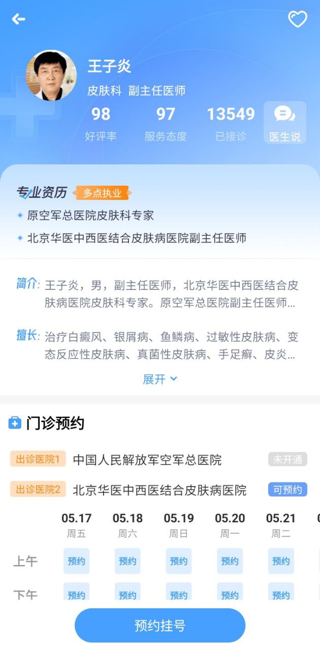 灯塔医生预约挂号app登陆地址_灯塔医生预约挂号平台登录网址v6.7.2