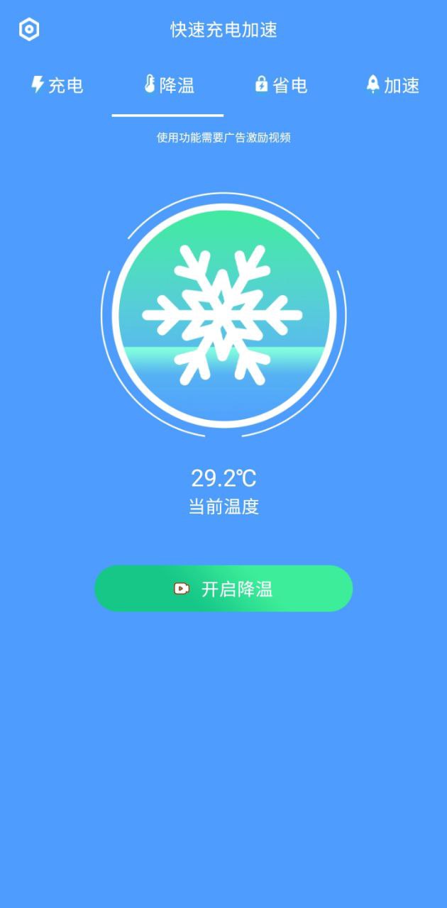 快速充电加速网站最新版下载_快速充电加速网站登录v1.4.1