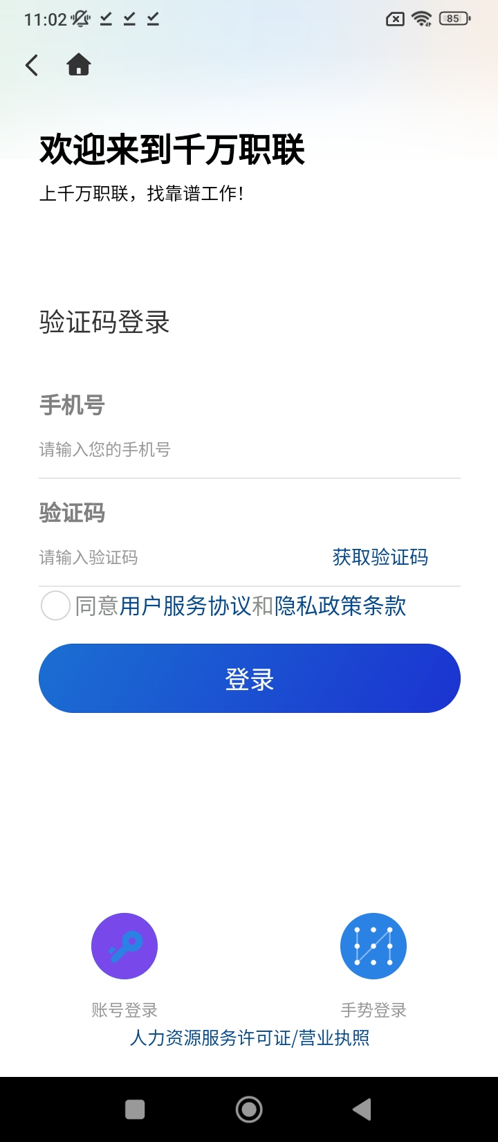 千万职联最新版本app_千万职联下载页面v1.0.41