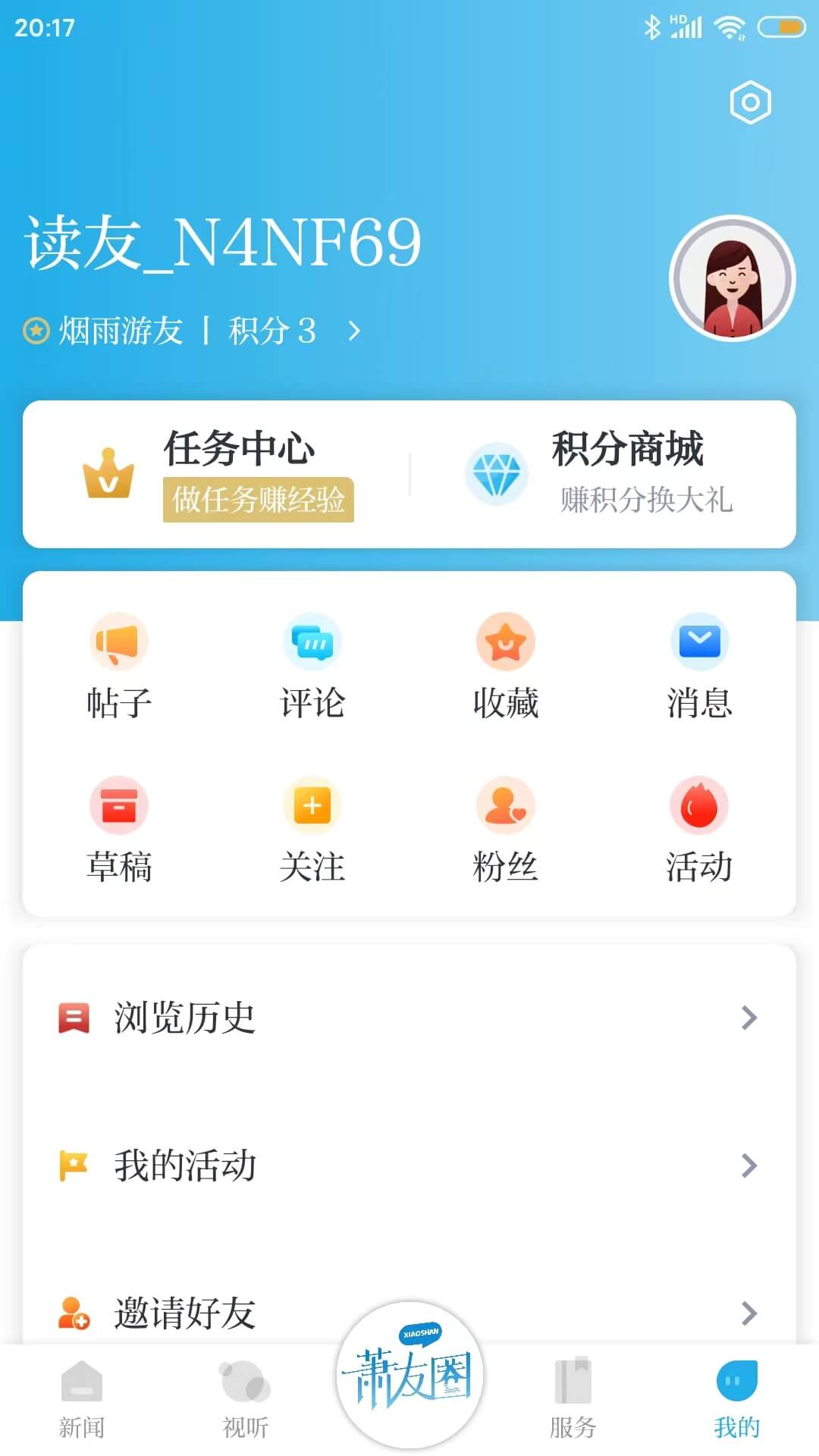 萧山发布app下载安卓_萧山发布应用下载v6.0.8