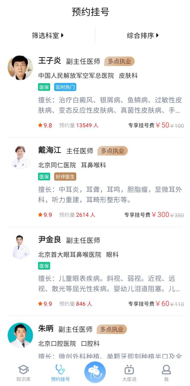 灯塔医生预约挂号app登陆地址_灯塔医生预约挂号平台登录网址v6.7.2