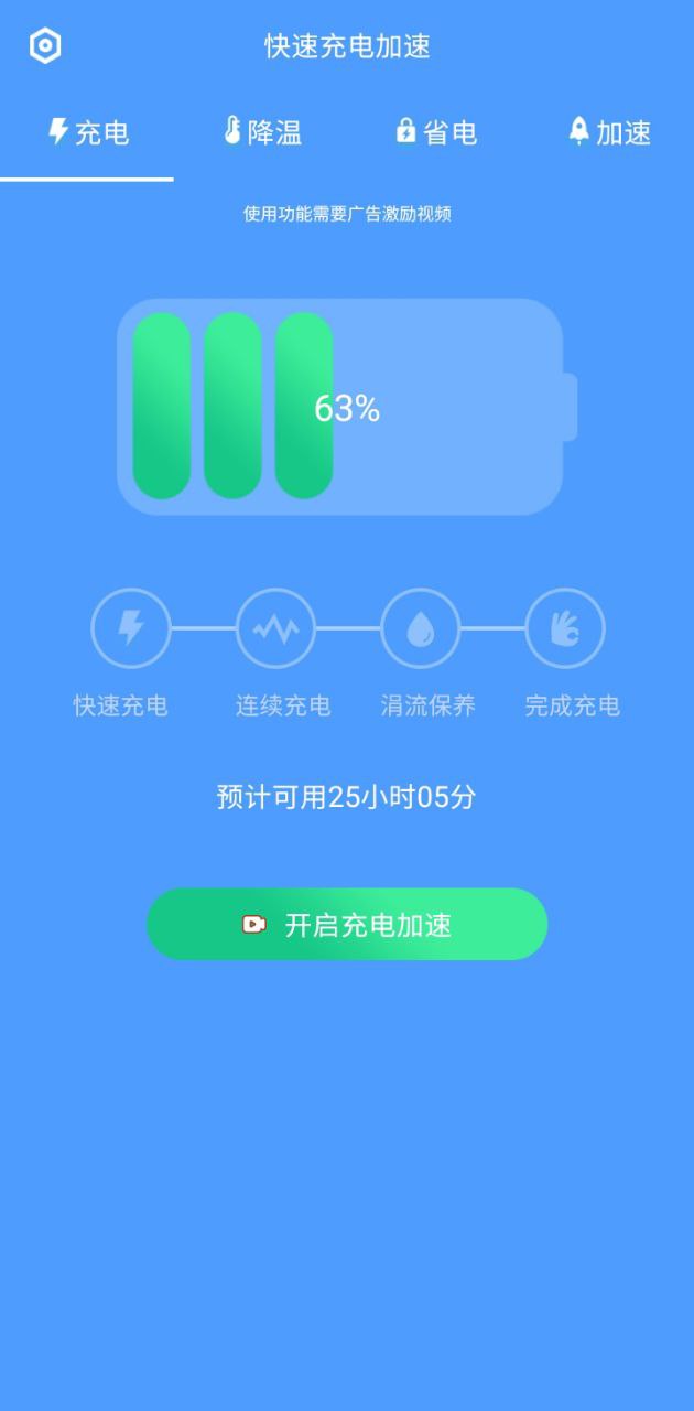 快速充电加速网站最新版下载_快速充电加速网站登录v1.4.1