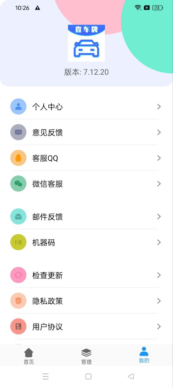 车牌号找人挪车app下载免费_车牌号找人挪车平台appv7.12.20