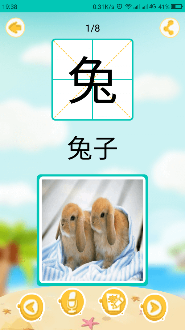 宝贝快乐识字app登陆网页版_宝贝快乐识字新用户注册v1.1