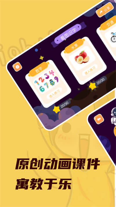 宝贝快乐识字app登陆网页版_宝贝快乐识字新用户注册v1.1