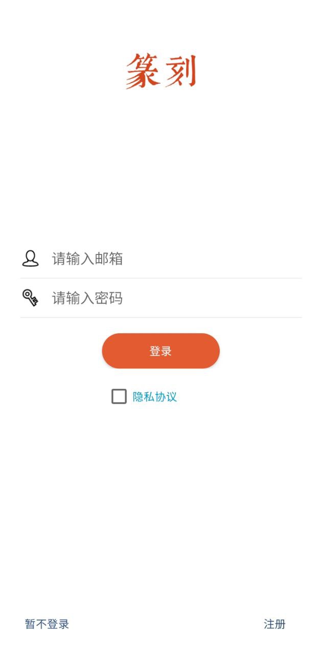 中国篆刻注册下载app_中国篆刻免费网址手机登录v3.0.2