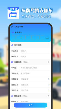 车牌号找人挪车app下载免费_车牌号找人挪车平台appv7.12.20